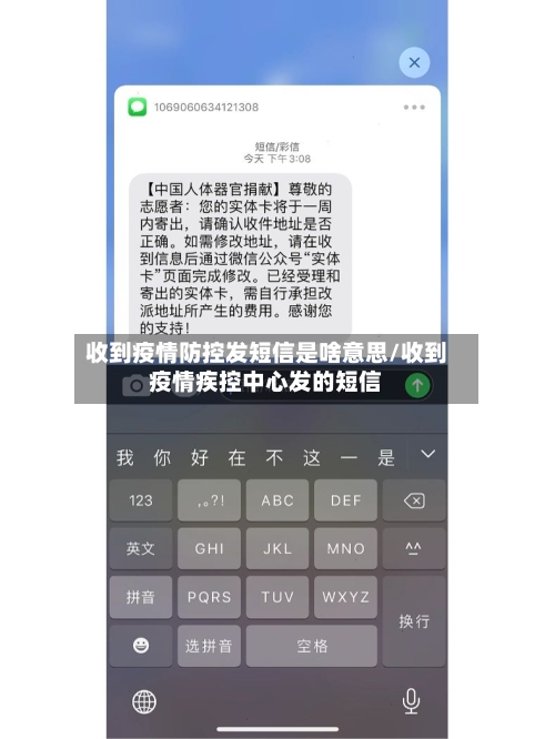 收到疫情防控发短信是啥意思/收到疫情疾控中心发的短信-第3张图片