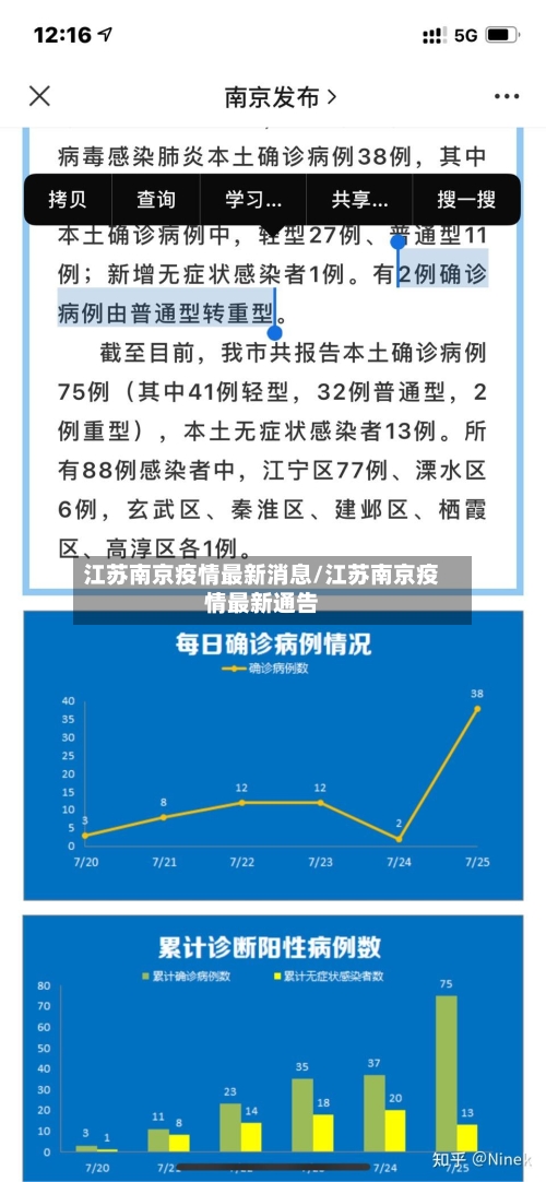 江苏南京疫情最新消息/江苏南京疫情最新通告