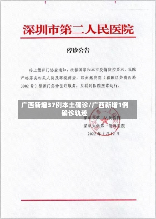 广西新增37例本土确诊/广西新增1例确诊轨迹
