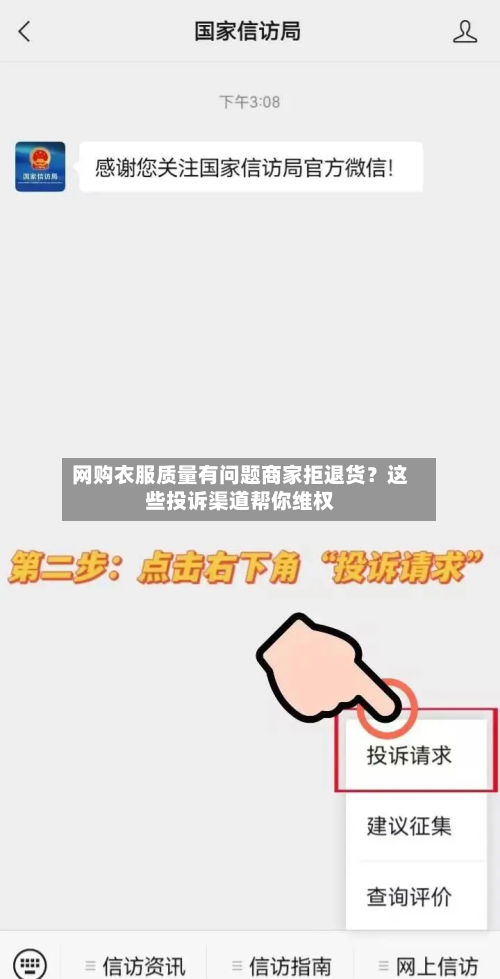 网购衣服质量有问题商家拒退货？这些投诉渠道帮你维权