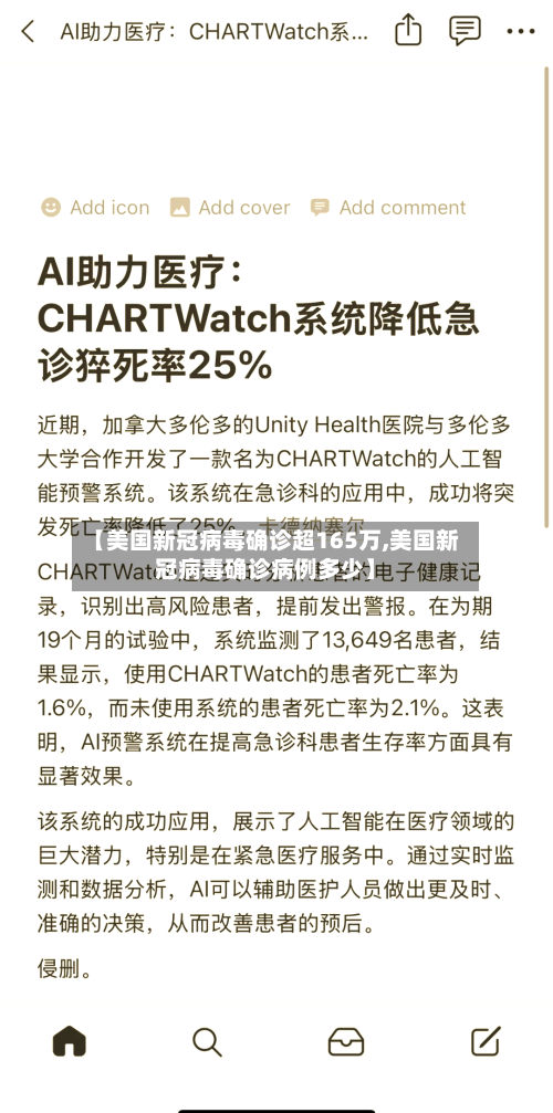 【美国新冠病毒确诊超165万,美国新冠病毒确诊病例多少】-第3张图片