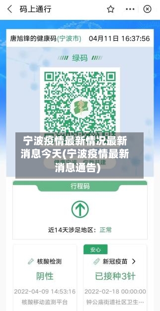 宁波疫情最新情况最新消息今天(宁波疫情最新消息通告)-第2张图片