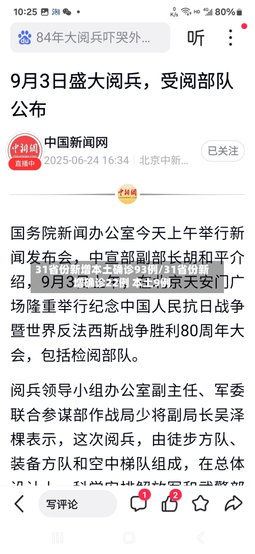 31省份新增本土确诊93例/31省份新增确诊22例 本土9例-第2张图片