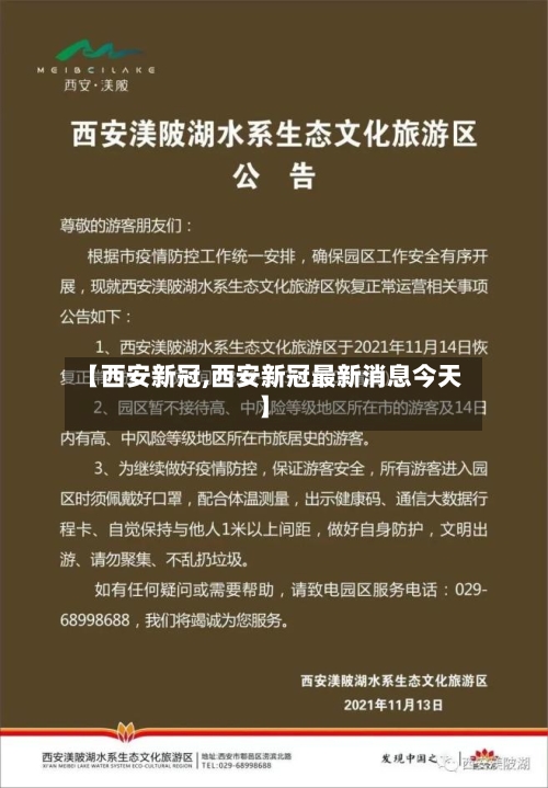 【西安新冠,西安新冠最新消息今天】-第2张图片