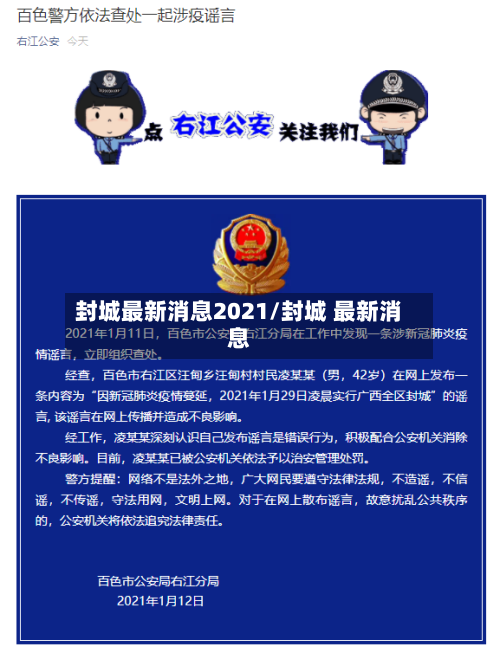 封城最新消息2021/封城 最新消息-第2张图片