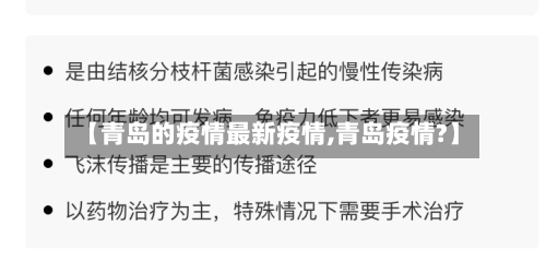 【青岛的疫情最新疫情,青岛疫情?】-第2张图片