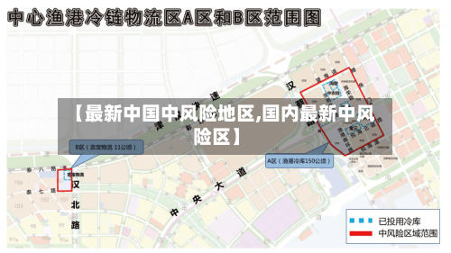 【最新中国中风险地区,国内最新中风险区】-第2张图片