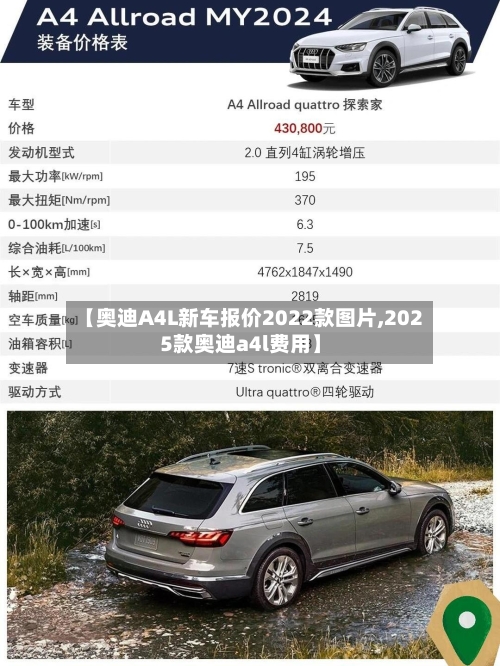 【奥迪A4L新车报价2022款图片,2025款奥迪a4l费用】