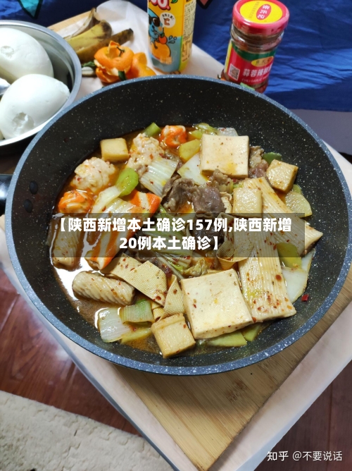 【陕西新增本土确诊157例,陕西新增20例本土确诊】-第2张图片
