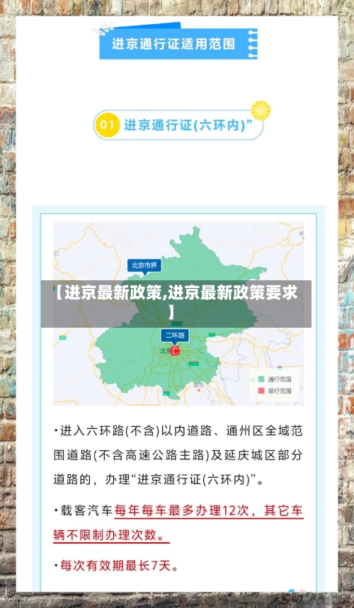 【进京最新政策,进京最新政策要求】