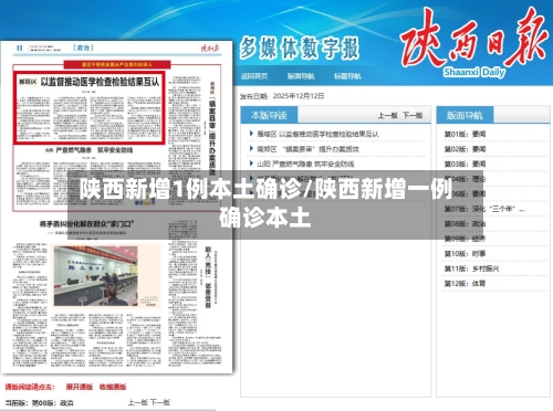 陕西新增1例本土确诊/陕西新增一例确诊本土-第2张图片