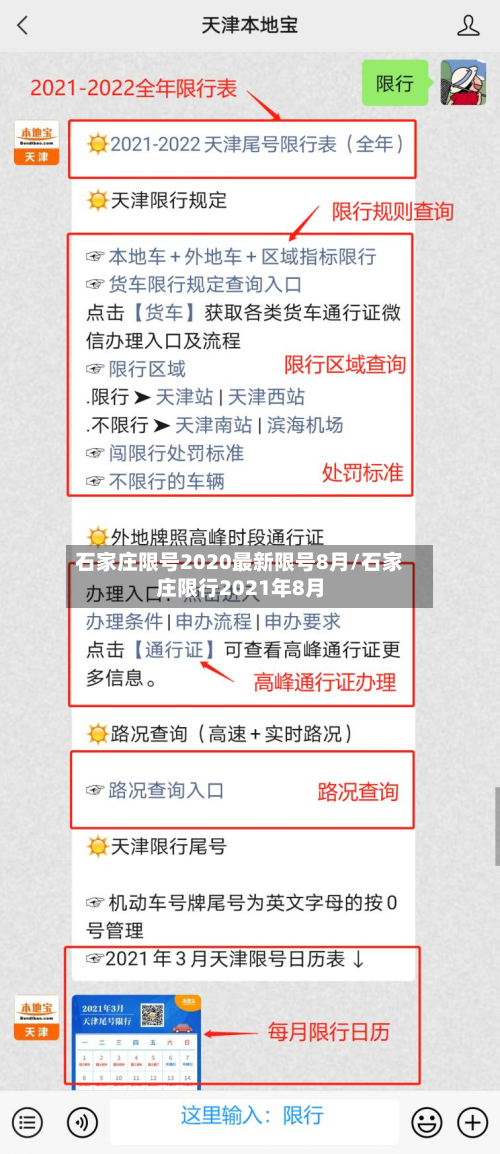 石家庄限号2020最新限号8月/石家庄限行2021年8月