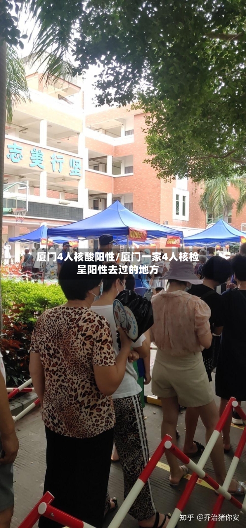 厦门4人核酸阳性/厦门一家4人核检呈阳性去过的地方