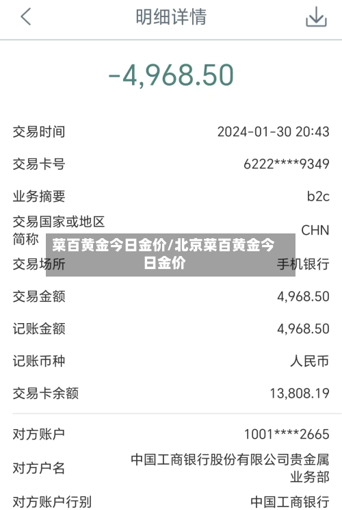 菜百黄金今日金价/北京菜百黄金今日金价-第2张图片