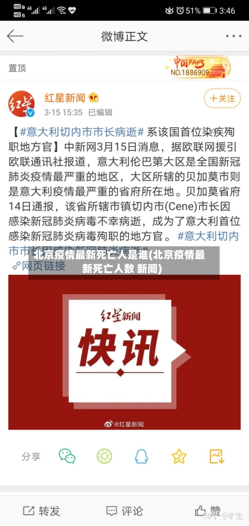 北京疫情最新死亡人是谁(北京疫情最新死亡人数 新闻)-第3张图片