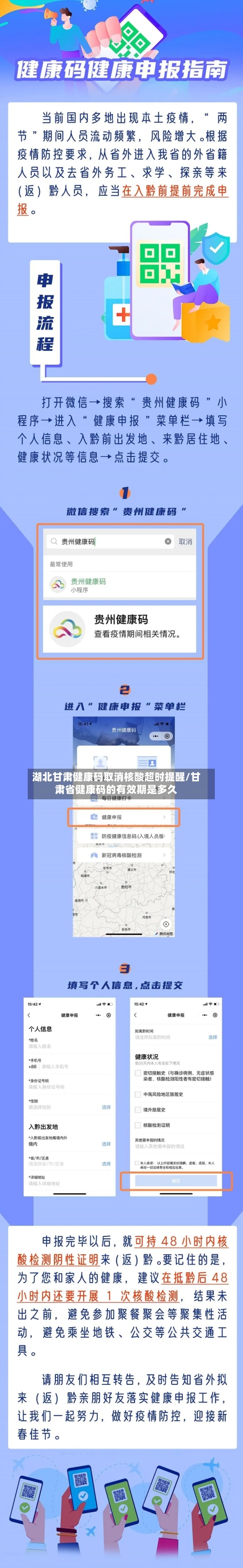 湖北甘肃健康码取消核酸超时提醒/甘肃省健康码的有效期是多久