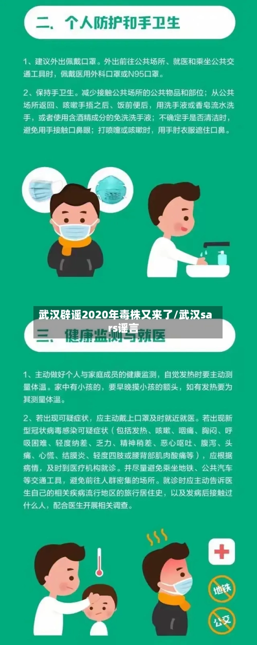 武汉辟谣2020年毒株又来了/武汉sars谣言