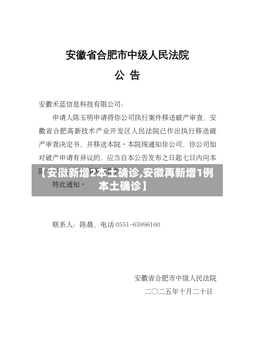 【安徽新增2本土确诊,安徽再新增1例本土确诊】-第2张图片