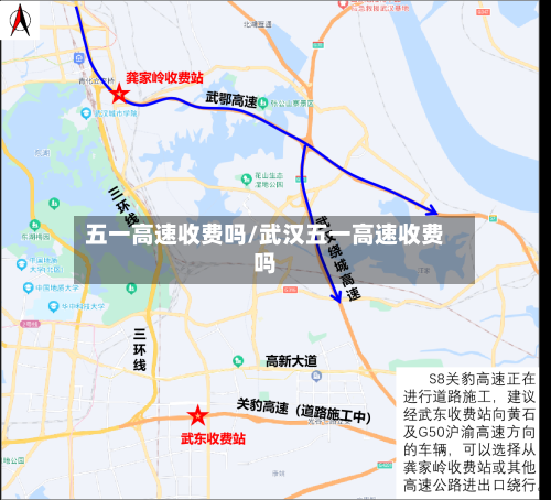 五一高速收费吗/武汉五一高速收费吗