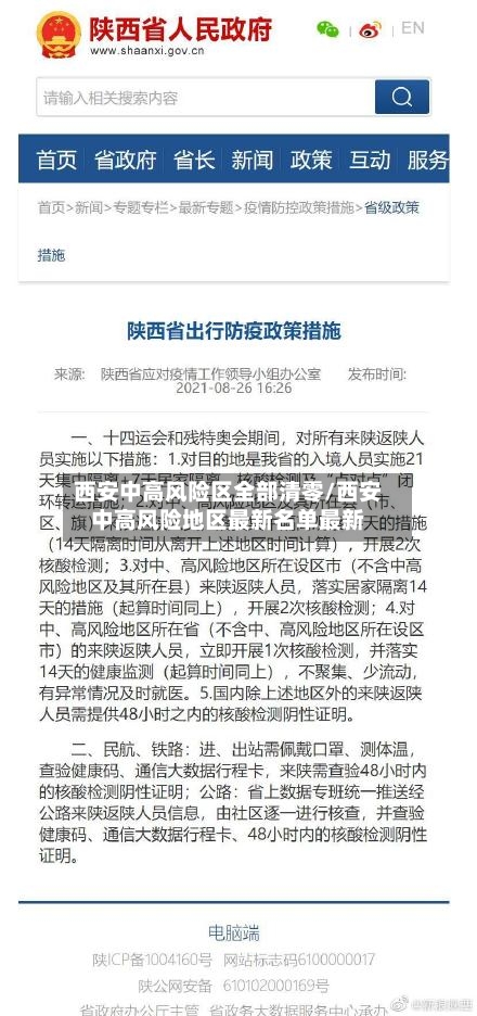 西安中高风险区全部清零/西安中高风险地区最新名单最新