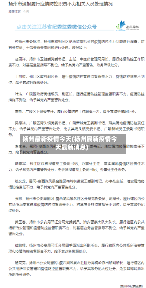 杨州最新疫情今天(杨州最新疫情今天最新消息)