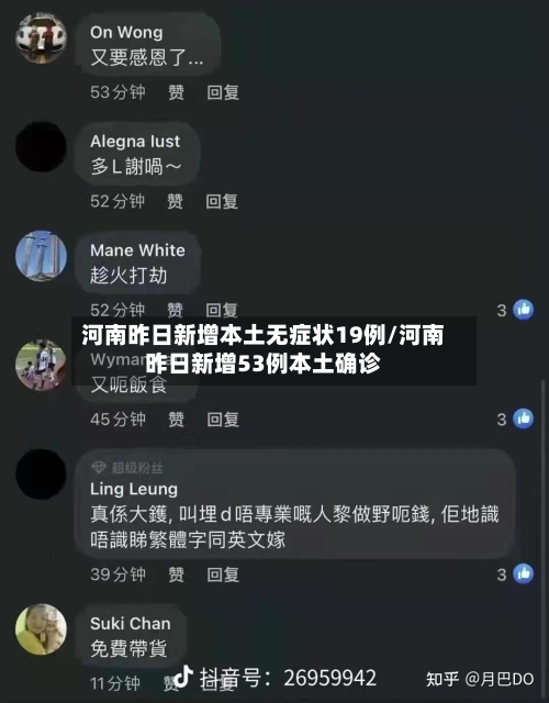 河南昨日新增本土无症状19例/河南昨日新增53例本土确诊