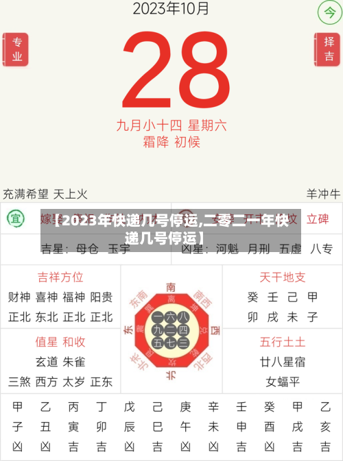 【2023年快递几号停运,二零二一年快递几号停运】-第2张图片