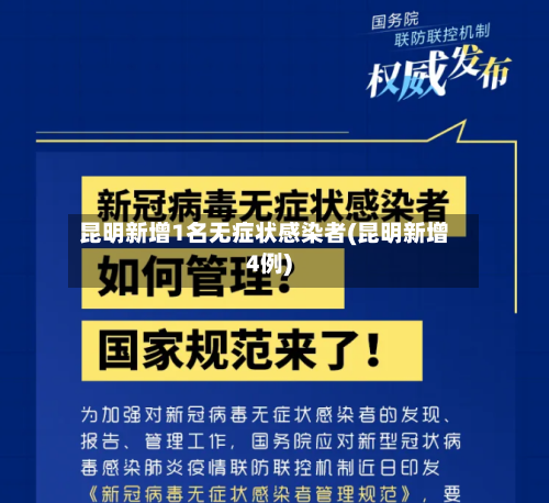 昆明新增1名无症状感染者(昆明新增4例)-第2张图片