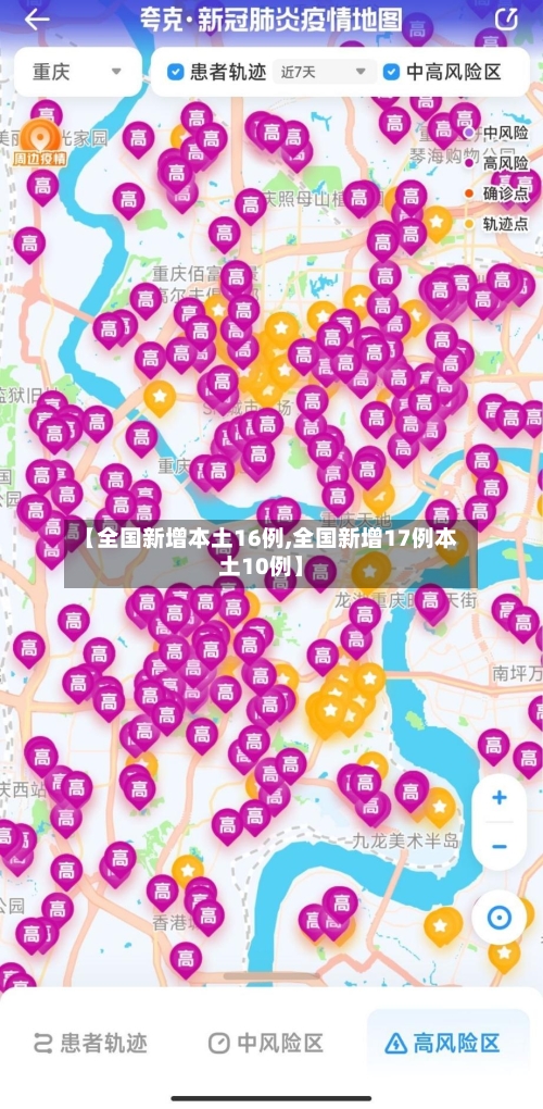 【全国新增本土16例,全国新增17例本土10例】-第2张图片