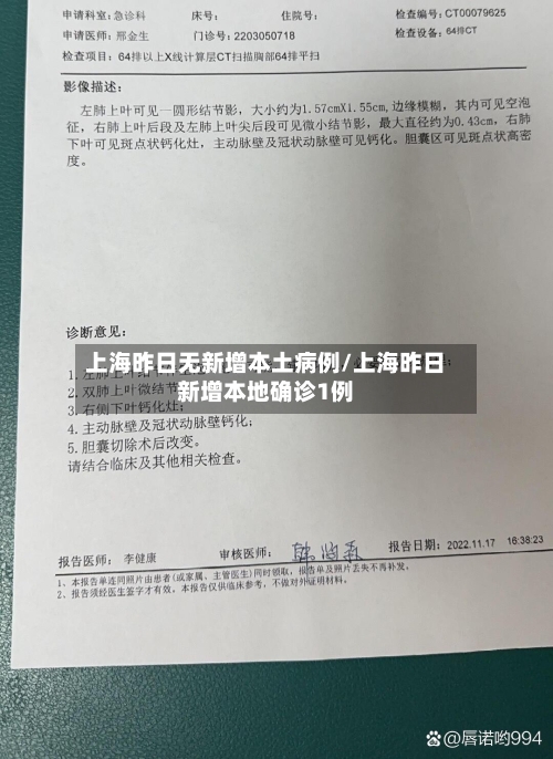上海昨日无新增本土病例/上海昨日新增本地确诊1例-第2张图片