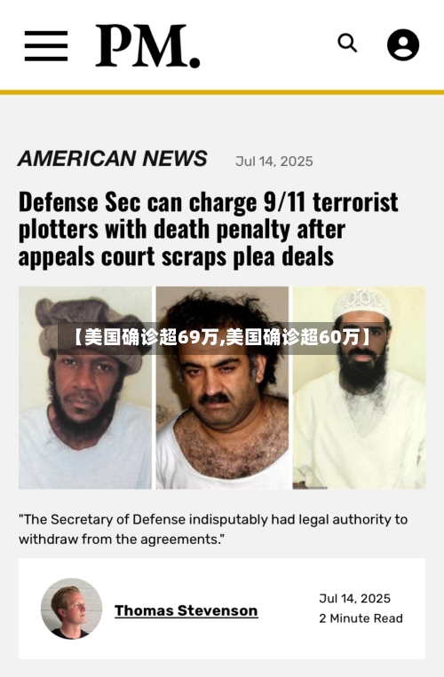 【美国确诊超69万,美国确诊超60万】-第3张图片