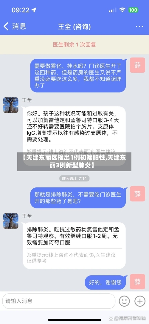 【天津东丽区检出1例初筛阳性,天津东丽3例新型肺炎】