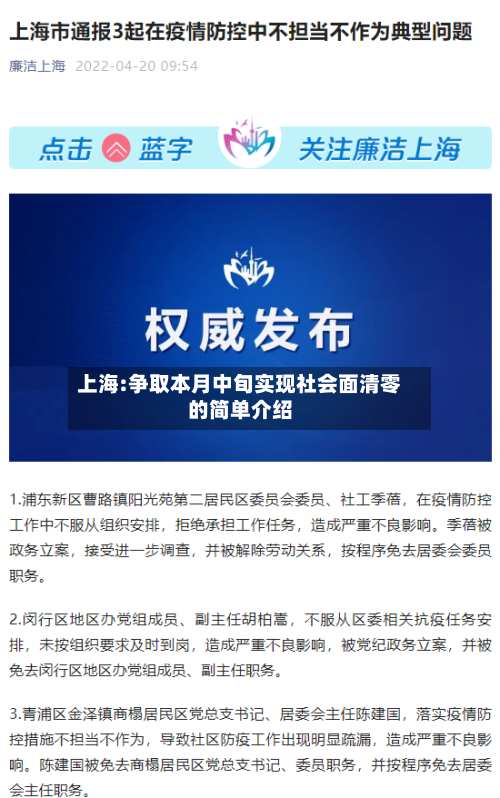 上海:争取本月中旬实现社会面清零的简单介绍