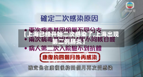 【上海已经开始二次感染了,上海出现第二例肺炎】-第2张图片