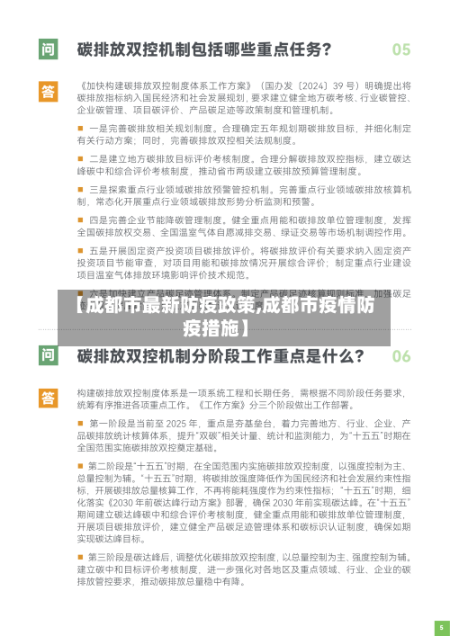 【成都市最新防疫政策,成都市疫情防疫措施】