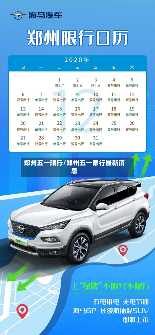 郑州五一限行/郑州五一限行最新消息