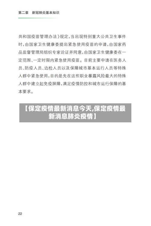 【保定疫情最新消息今天,保定疫情最新消息肺炎疫情】-第2张图片