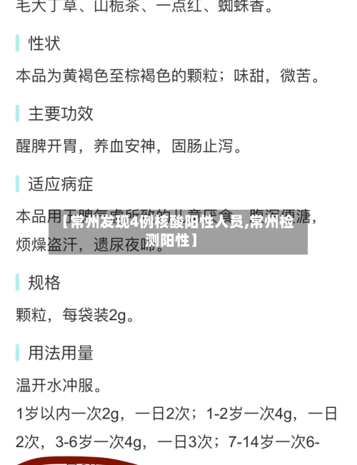 【常州发现4例核酸阳性人员,常州检测阳性】-第2张图片