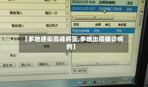 【多地感染高峰将至,多地出现确诊病例】-第2张图片
