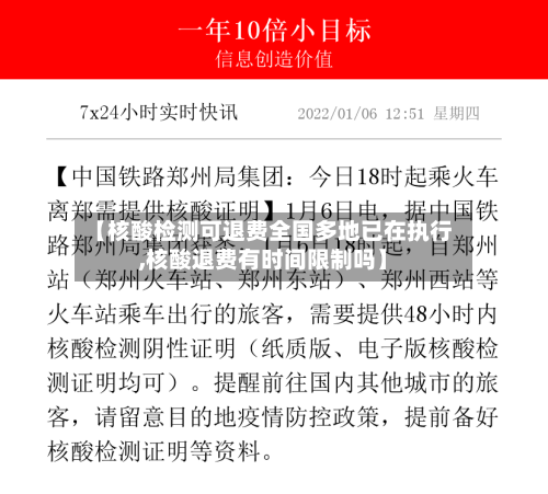 【核酸检测可退费全国多地已在执行,核酸退费有时间限制吗】-第2张图片
