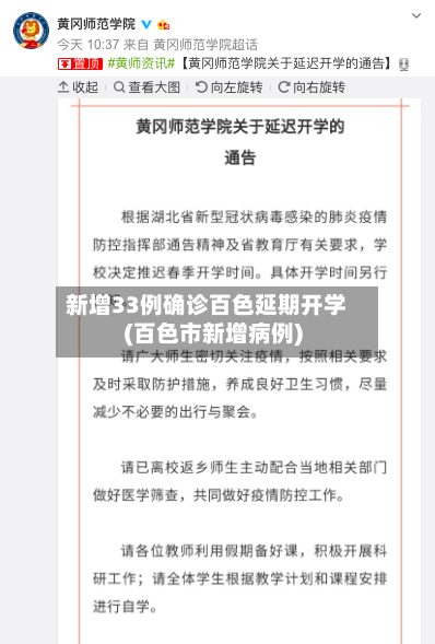 新增33例确诊百色延期开学(百色市新增病例)-第3张图片