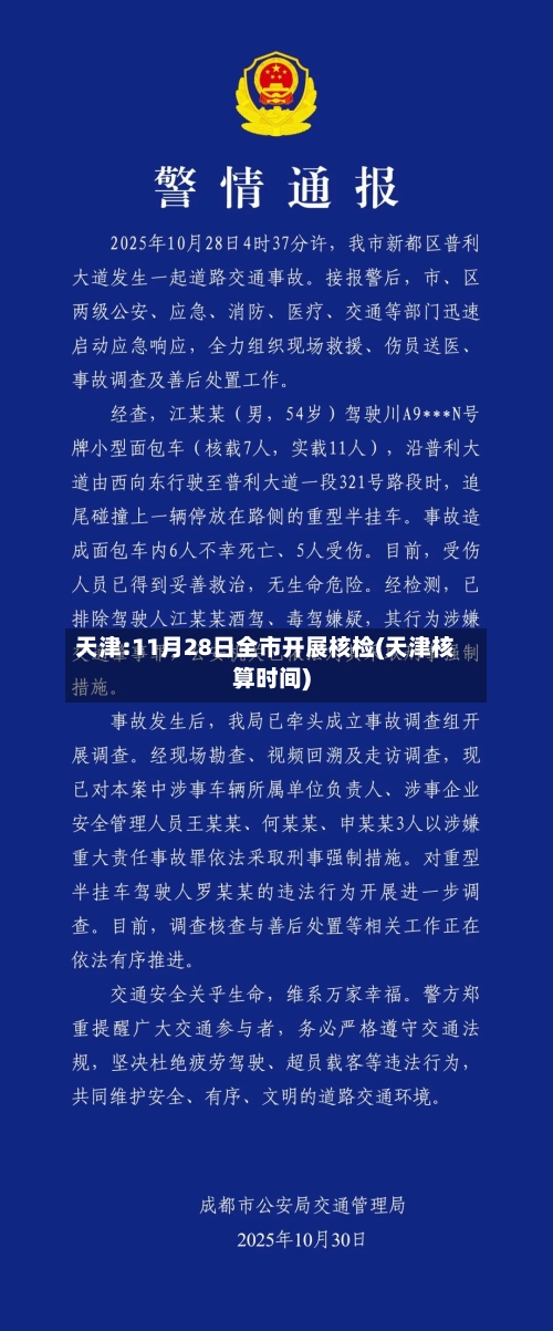 天津:11月28日全市开展核检(天津核算时间)-第2张图片