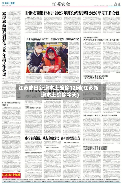 江苏昨日新增本土确诊12例(江苏新增本土确诊今天)-第3张图片