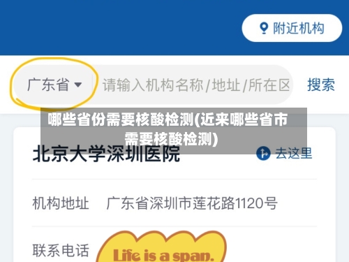 哪些省份需要核酸检测(近来哪些省市需要核酸检测)