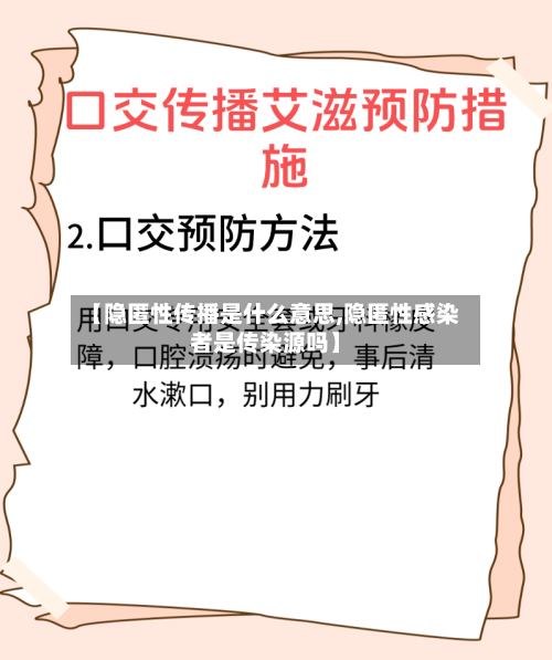 【隐匿性传播是什么意思,隐匿性感染者是传染源吗】-第2张图片