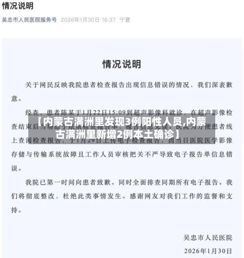 【内蒙古满洲里发现3例阳性人员,内蒙古满洲里新增2例本土确诊】