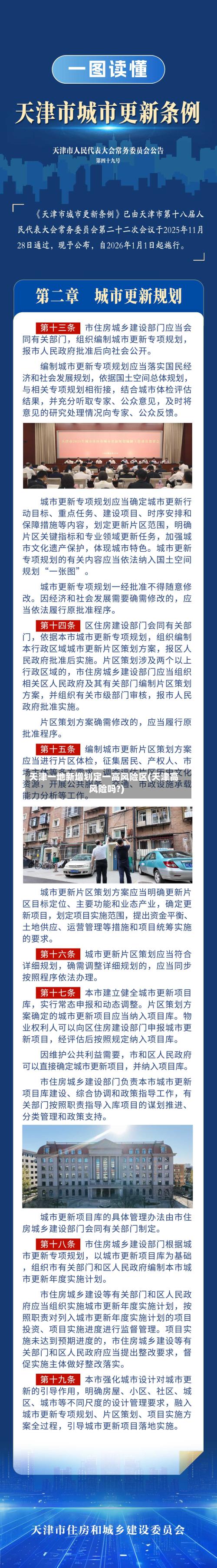 天津一地新增划定一高风险区(天津高风险吗?)-第3张图片