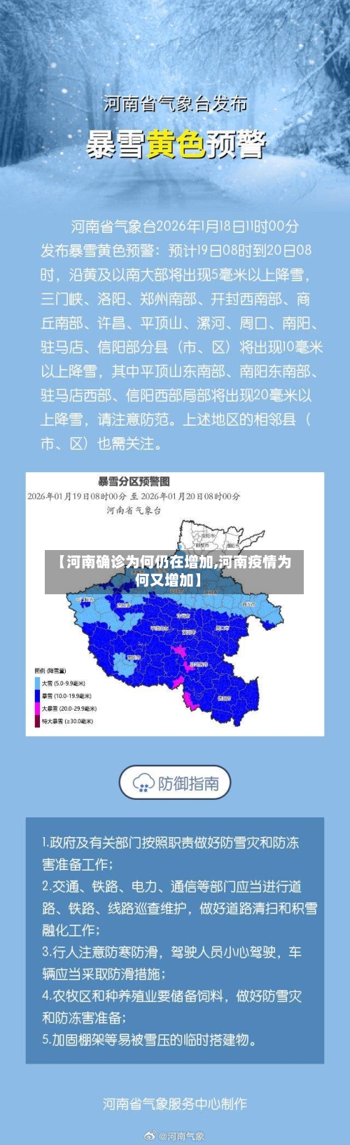 【河南确诊为何仍在增加,河南疫情为何又增加】-第2张图片