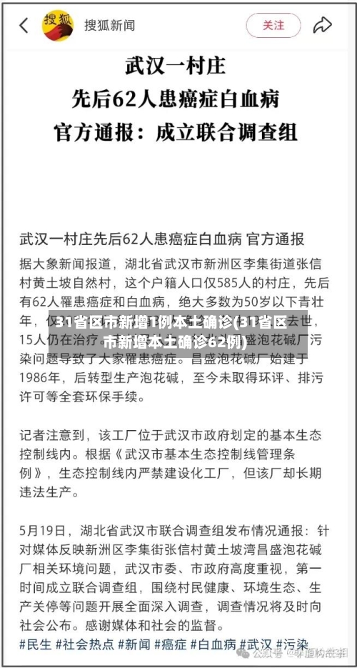 31省区市新增1例本土确诊(31省区市新增本土确诊62例)