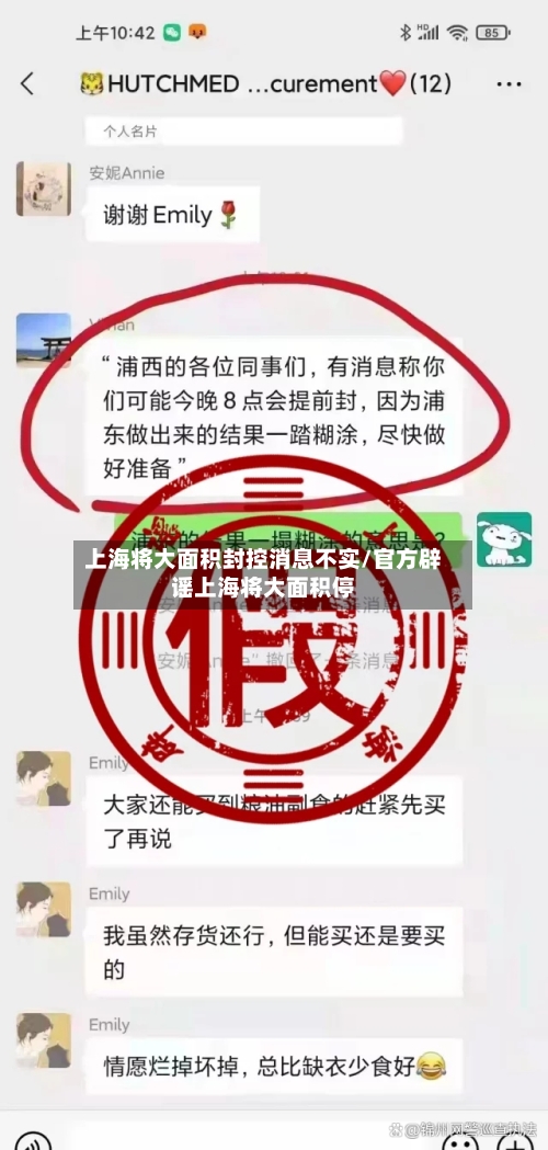 上海将大面积封控消息不实/官方辟谣上海将大面积停-第3张图片